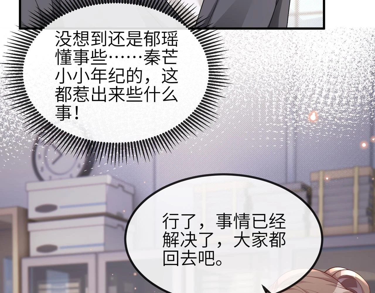 第22话 你......变了吗？ 第44页