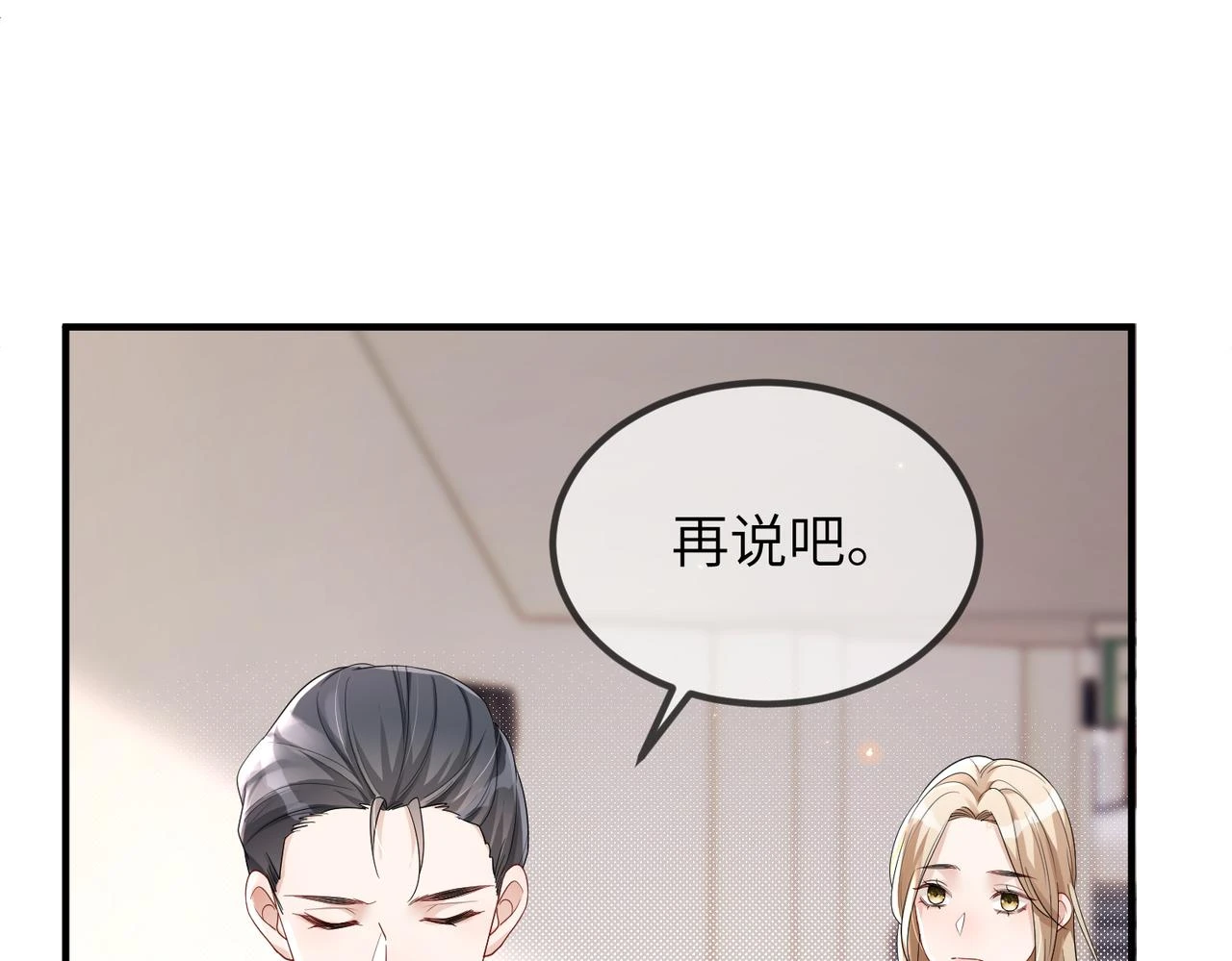第22话 你......变了吗？ 第52页