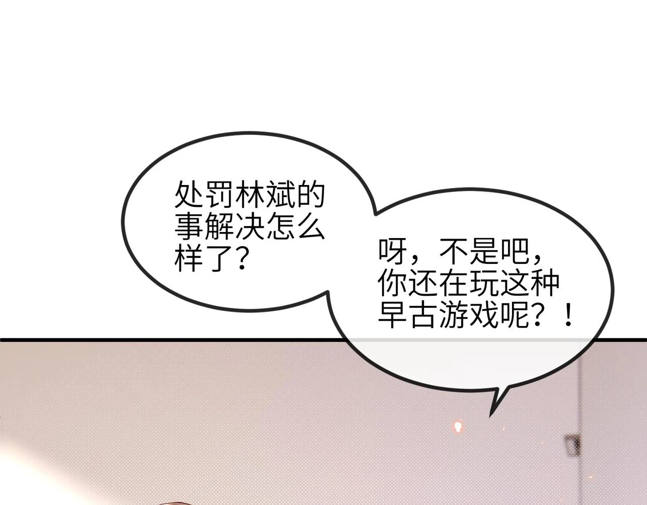 第22话 你......变了吗？ 第69页