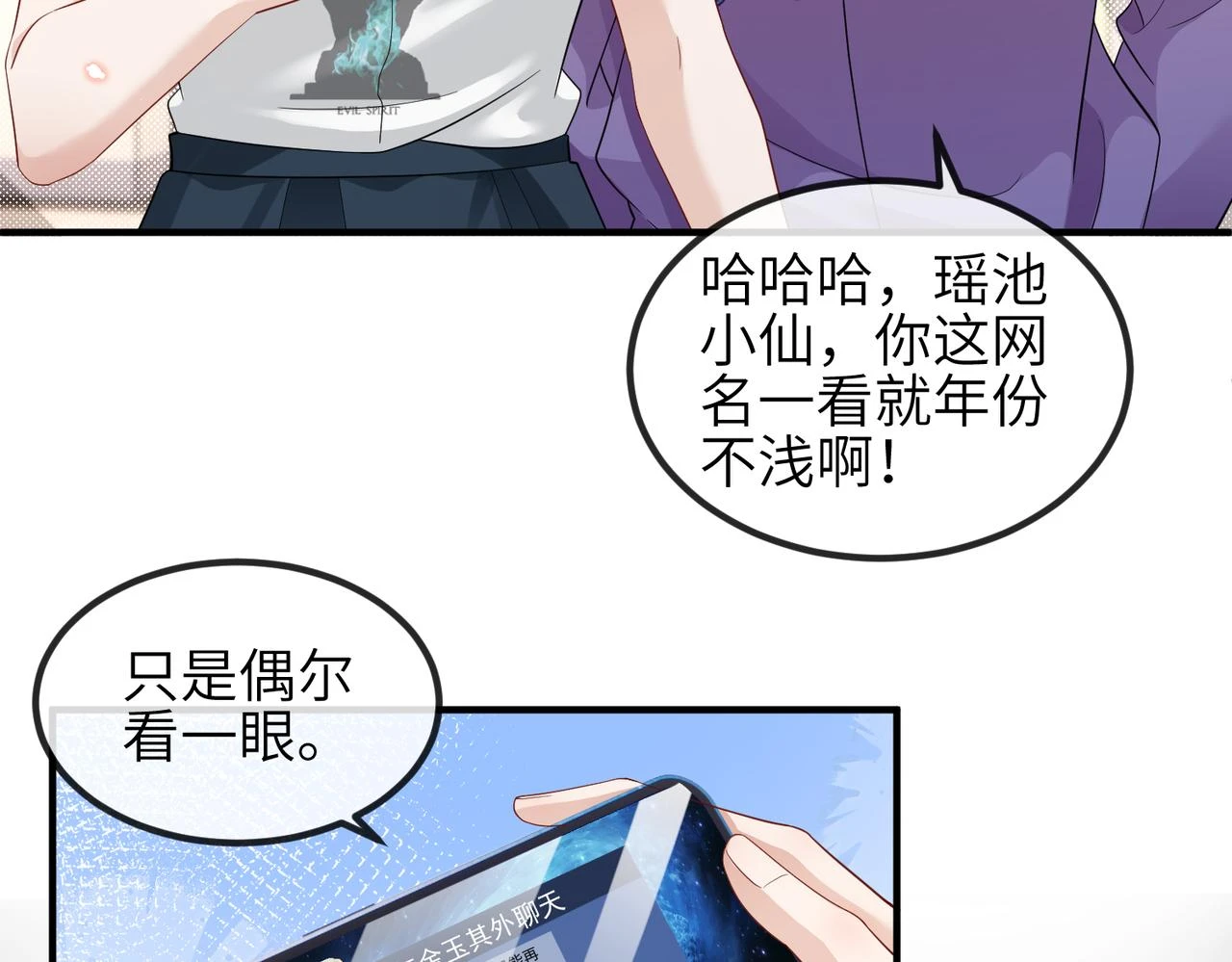 第22话 你......变了吗？ 第71页
