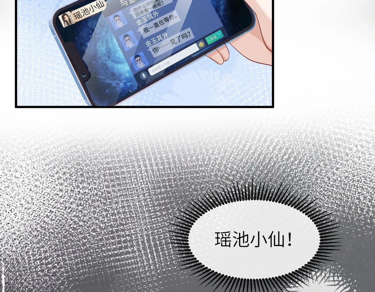 第22话 你......变了吗？ 第72页