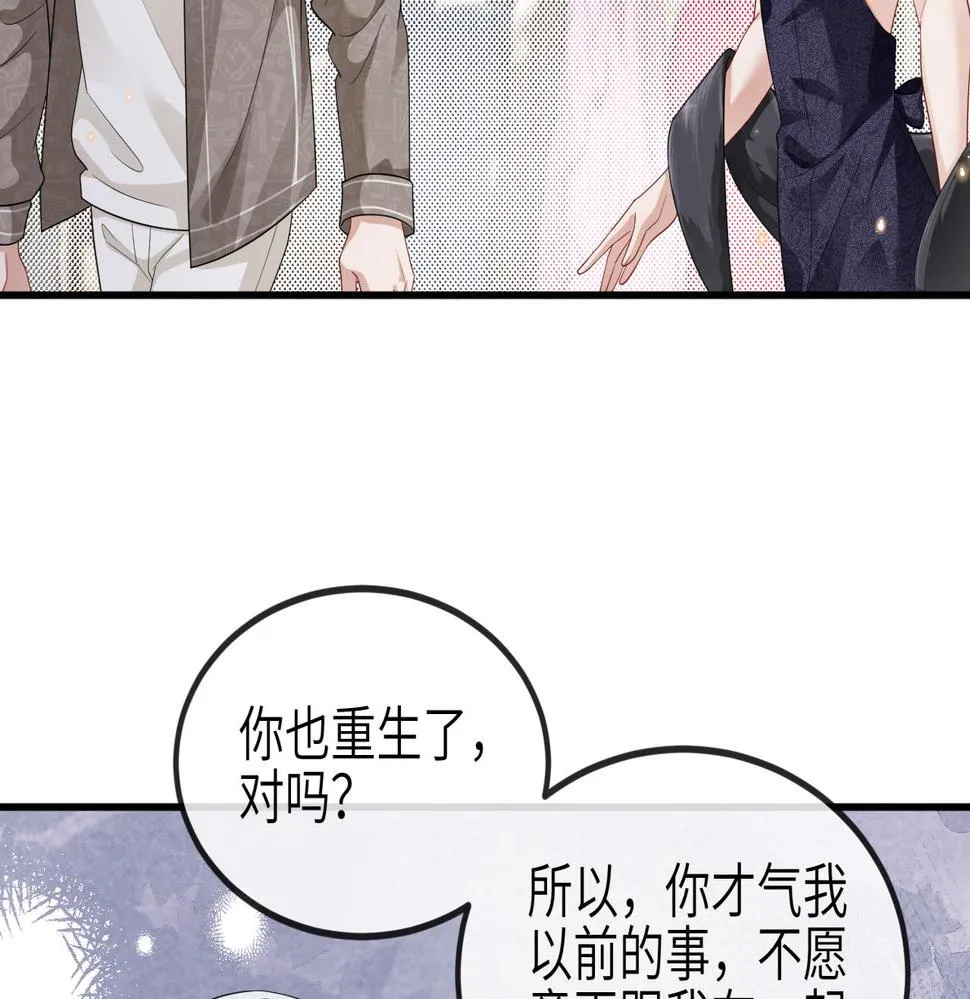 第25话 虐恋情深 第15页