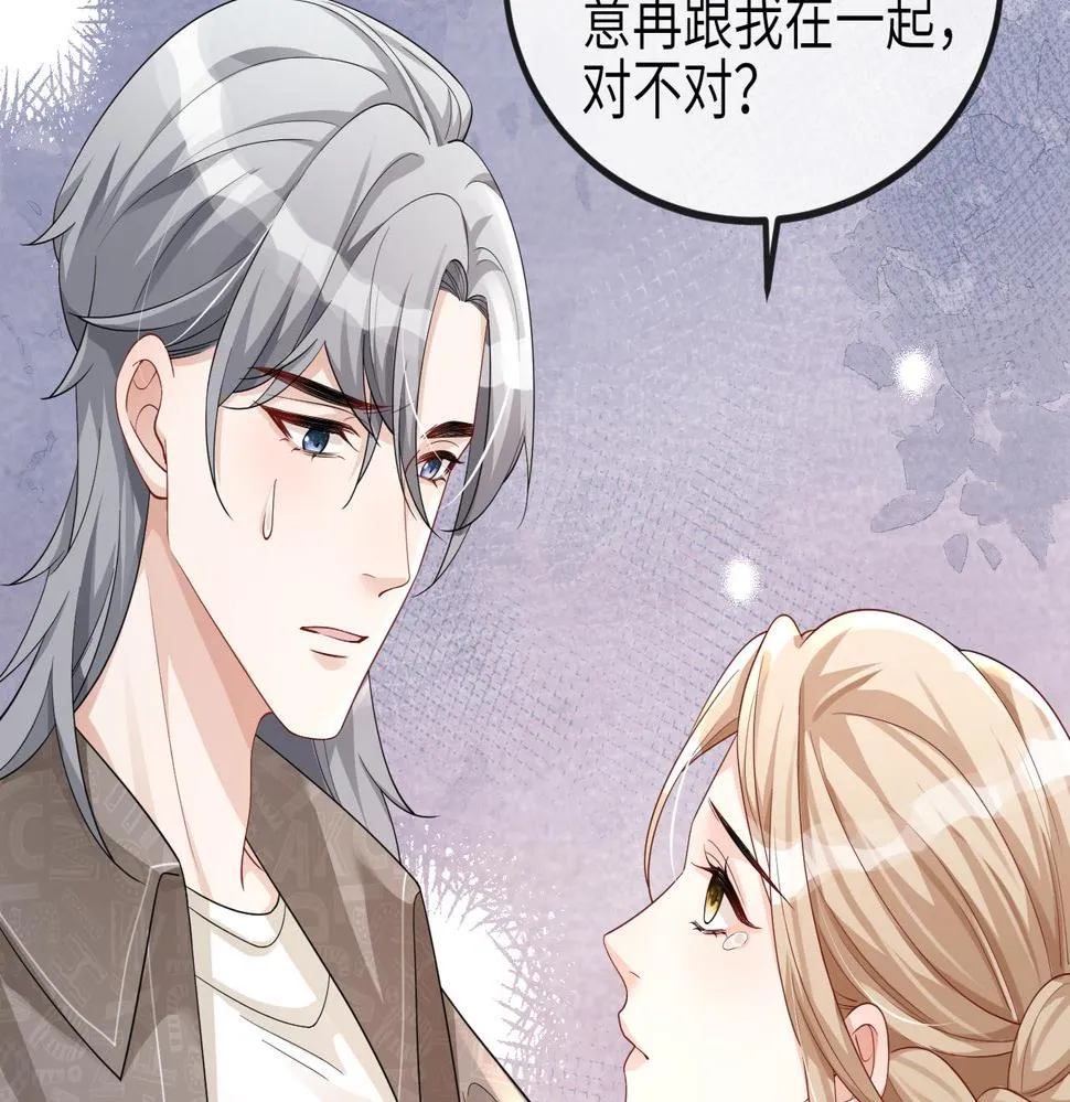 第25话 虐恋情深 第16页