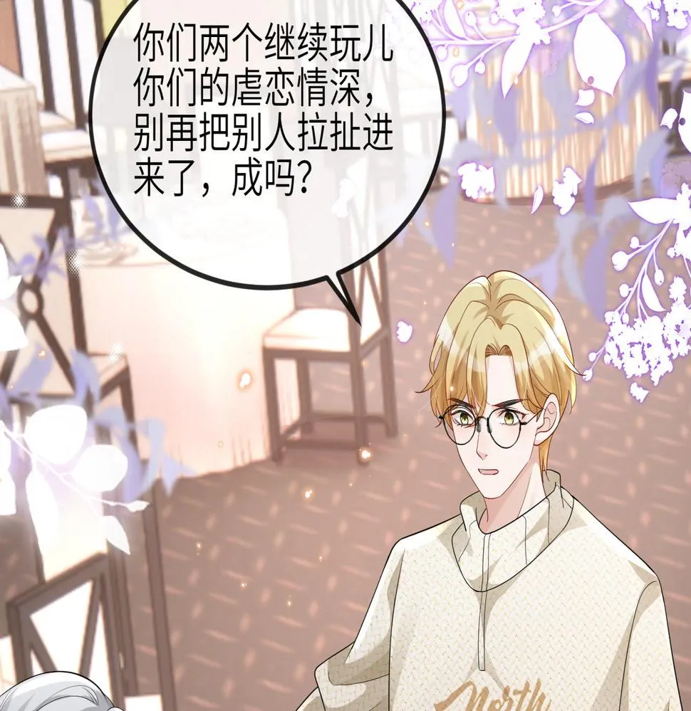 第25话 虐恋情深 第40页