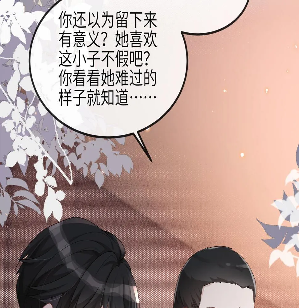 第25话 虐恋情深 第45页