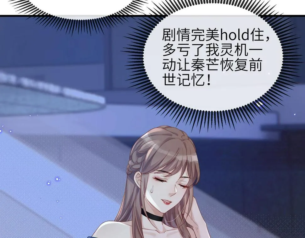 第25话 虐恋情深 第53页