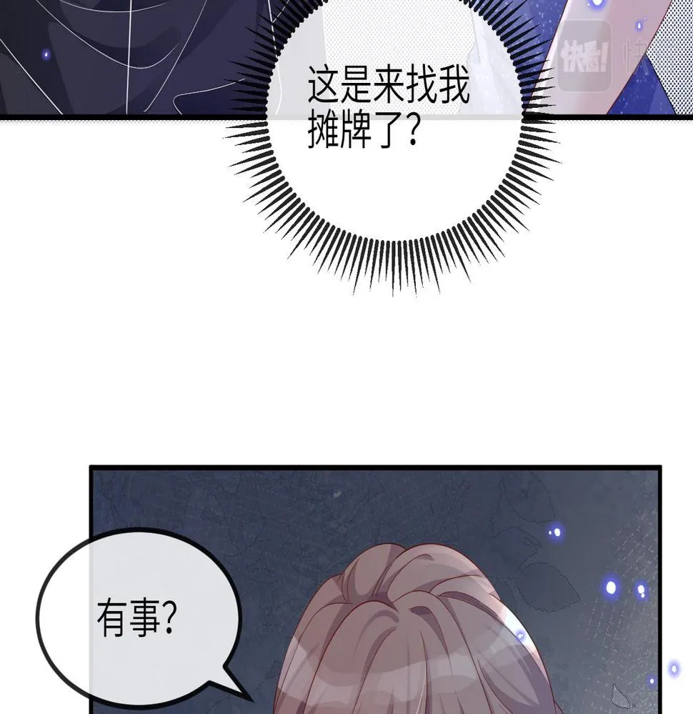 第25话 虐恋情深 第58页