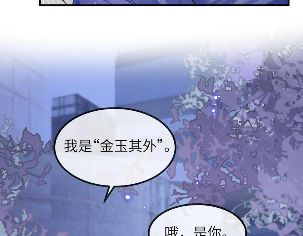 第25话 虐恋情深 第60页