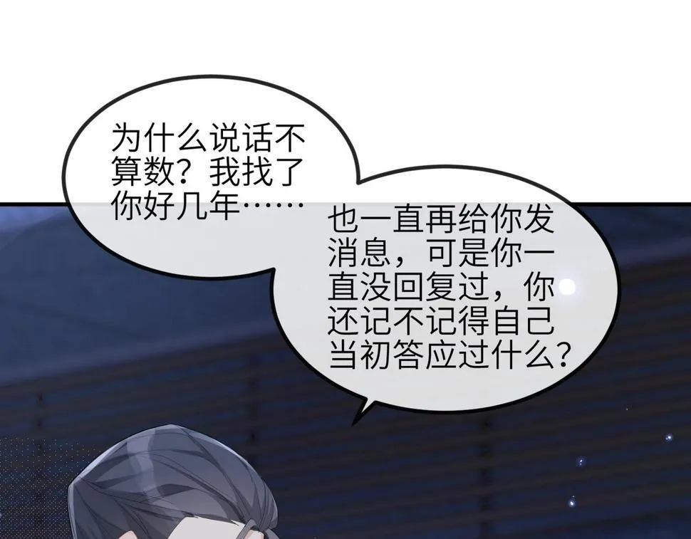 第25话 虐恋情深 第63页