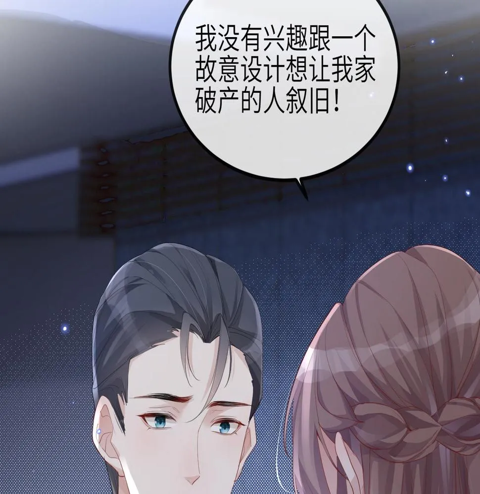 第25话 虐恋情深 第67页
