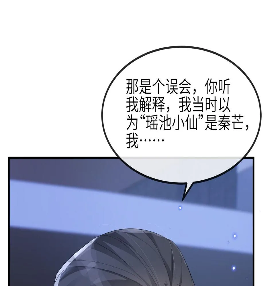 第25话 虐恋情深 第69页
