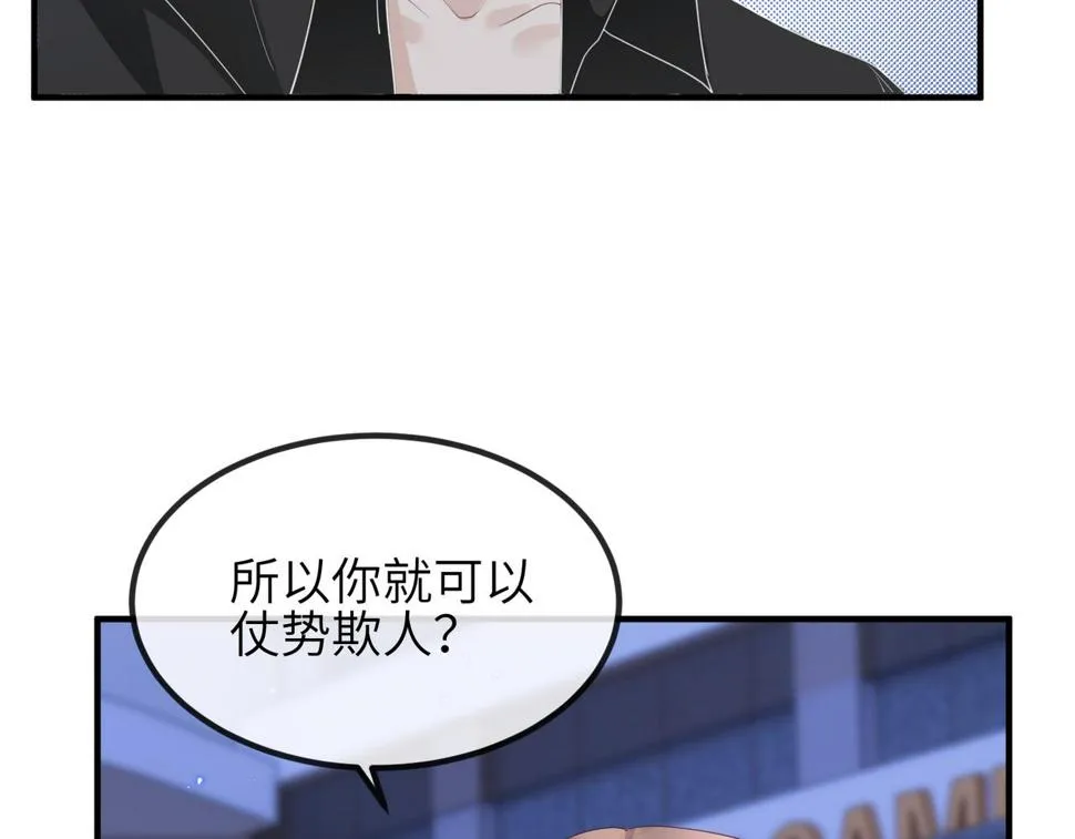 第25话 虐恋情深 第71页
