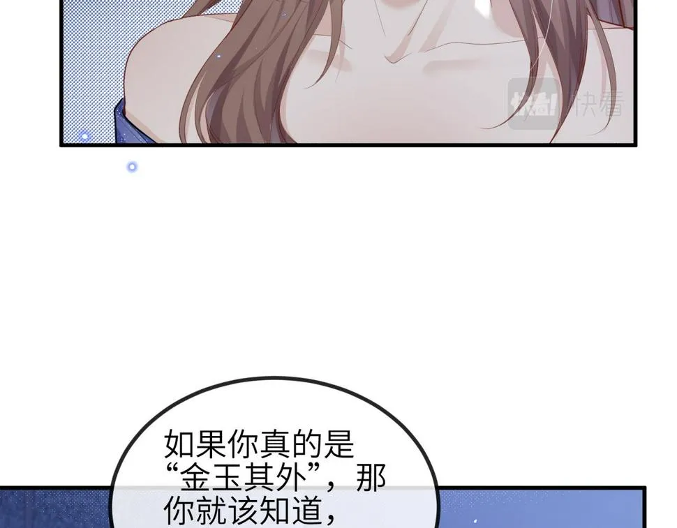 第25话 虐恋情深 第73页