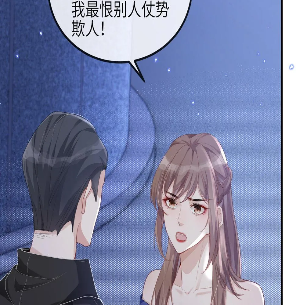 第25话 虐恋情深 第74页