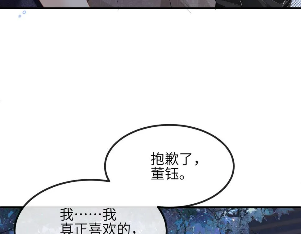 第25话 虐恋情深 第84页