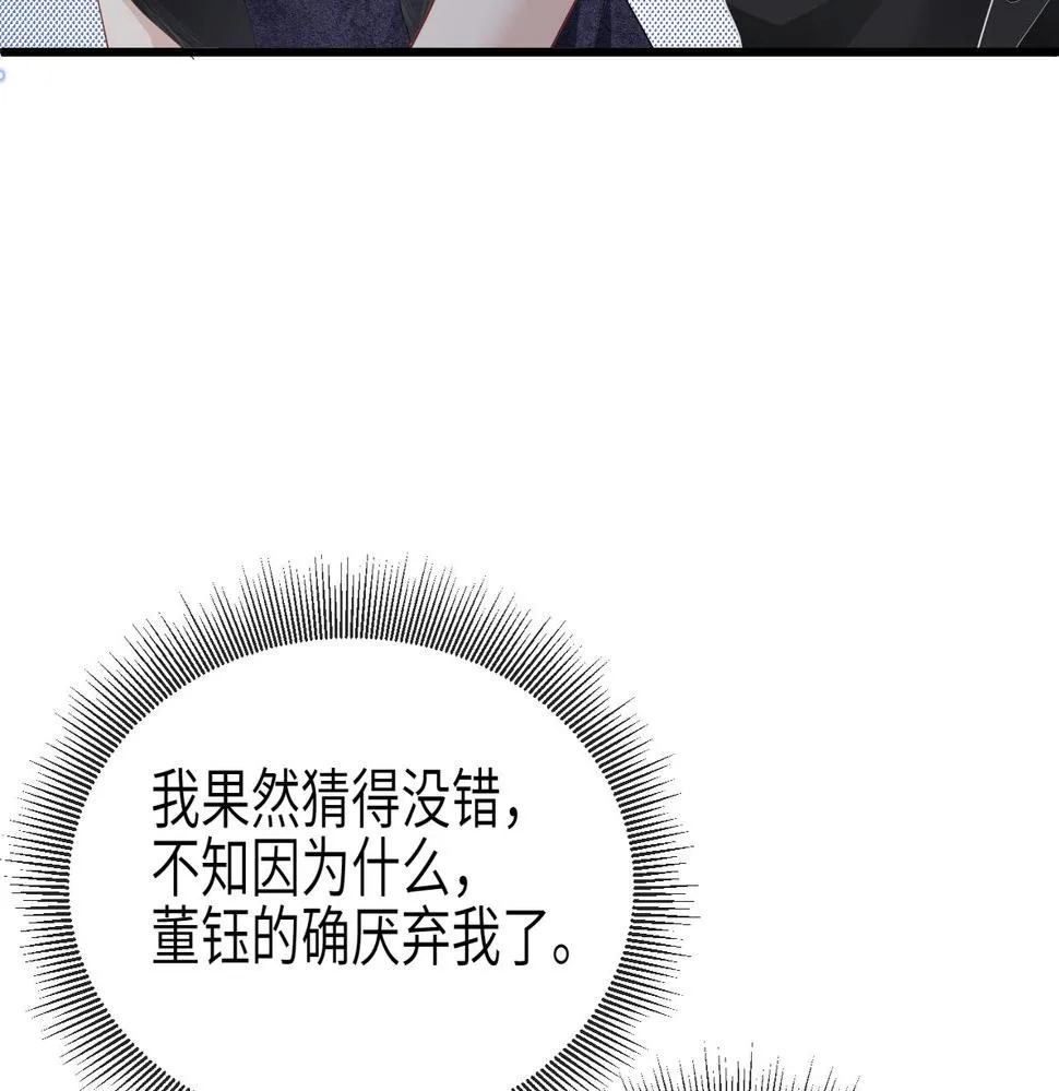 第25话 虐恋情深 第87页