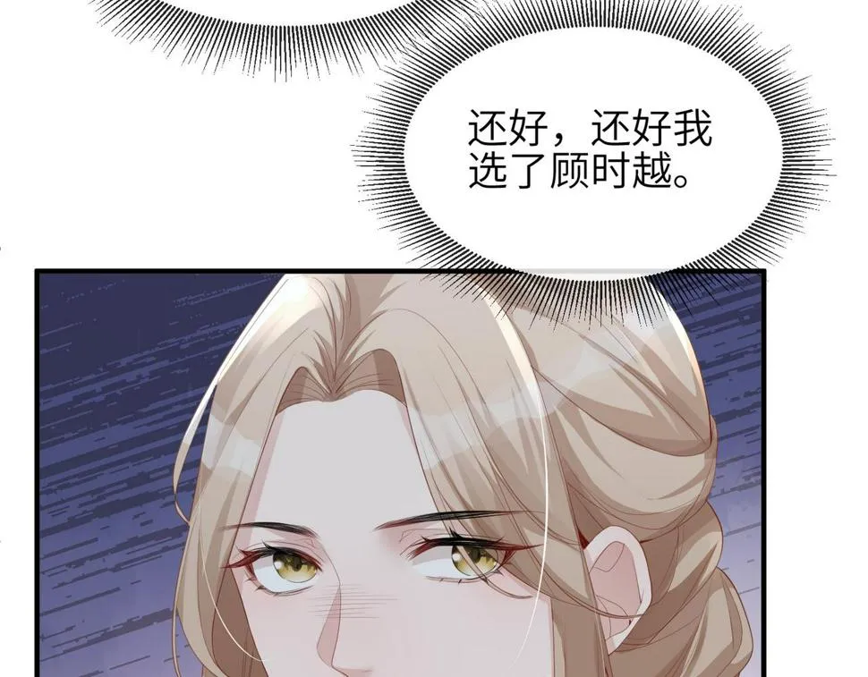 第25话 虐恋情深 第88页