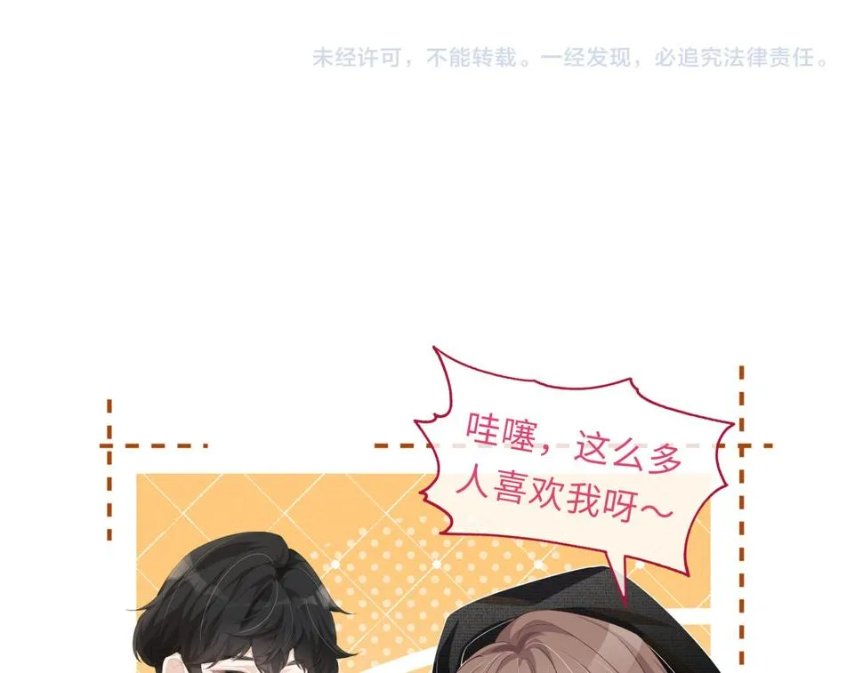 第25话 虐恋情深 第94页
