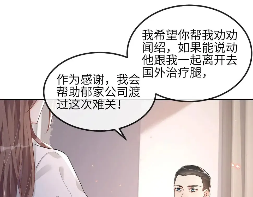 第23话 我不想离开你 第44页