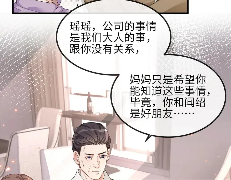 第23话 我不想离开你 第47页