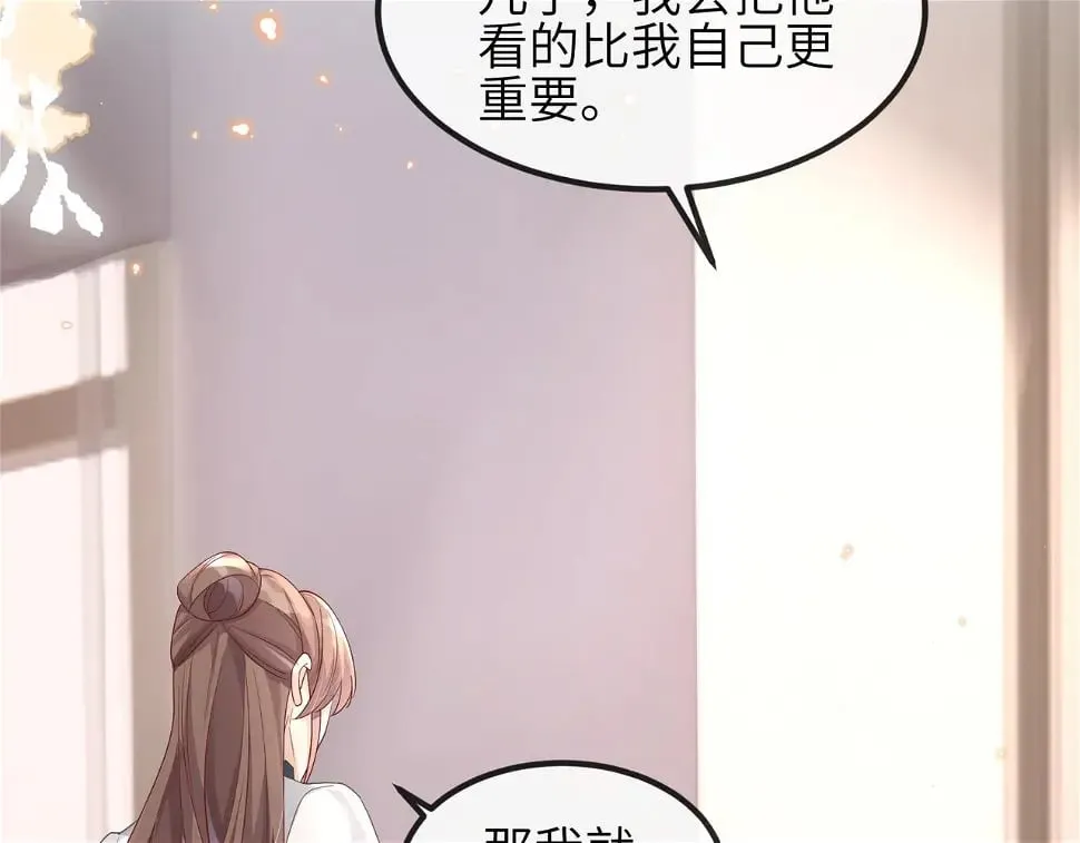 第23话 我不想离开你 第58页
