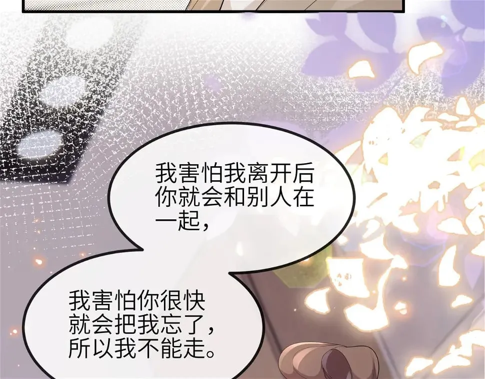 第23话 我不想离开你 第71页
