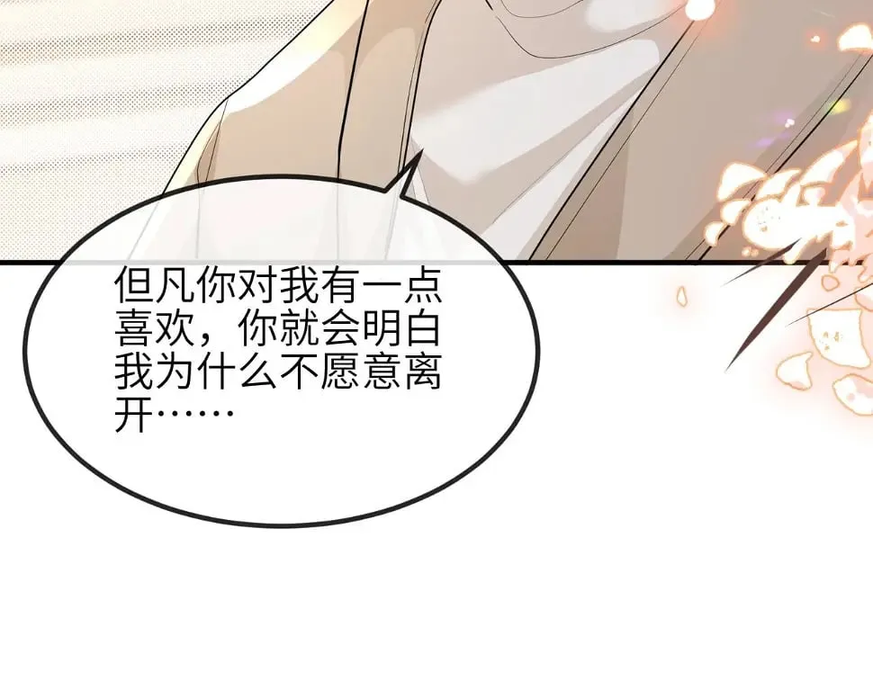 第23话 我不想离开你 第79页