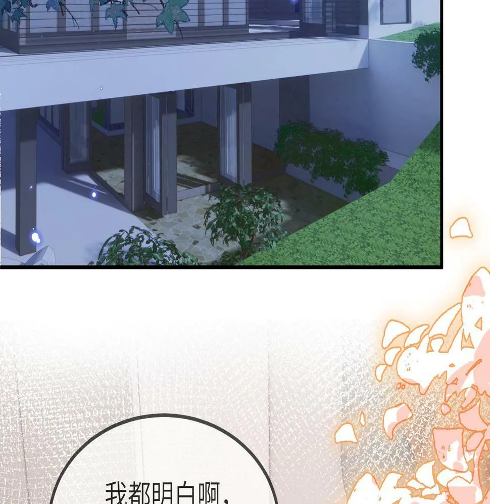 第24话 只能是我的 第6页