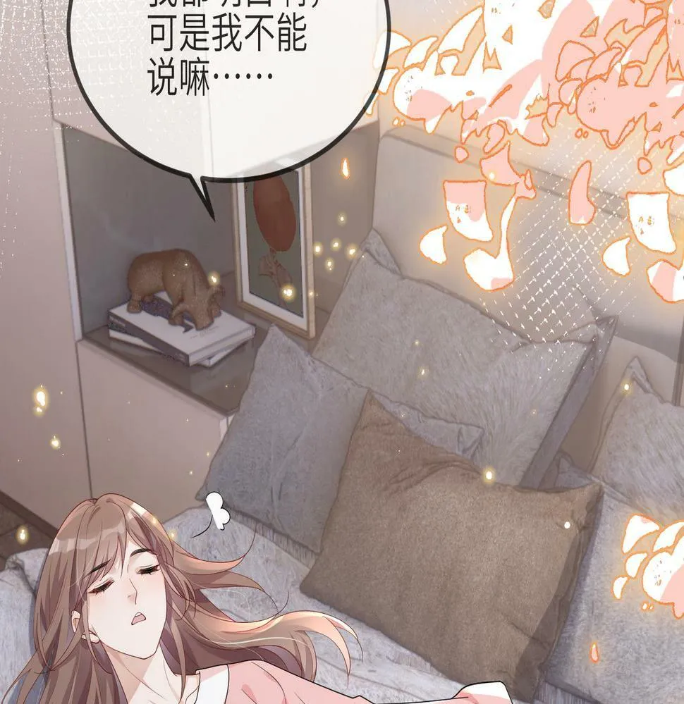 第24话 只能是我的 第7页