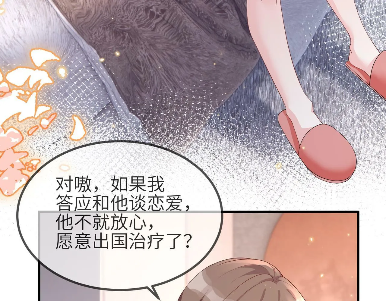 第24话 只能是我的 第9页