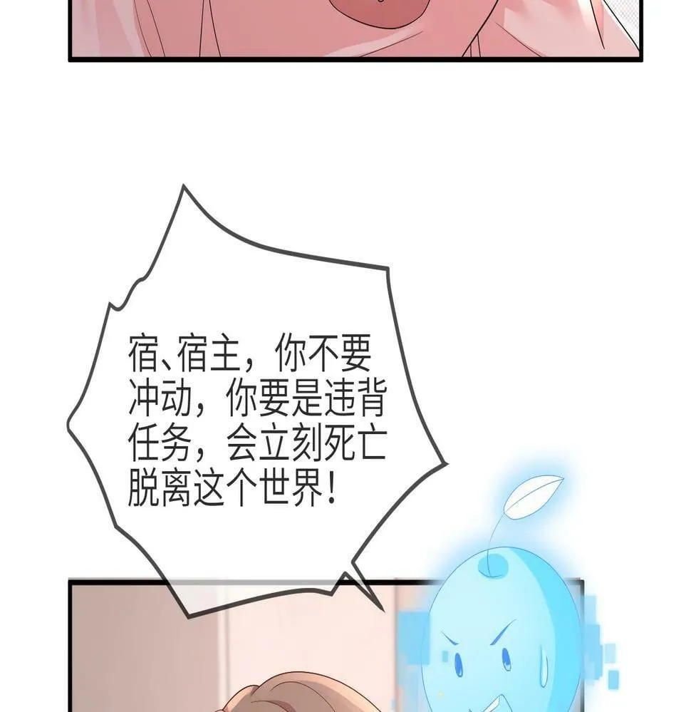 第24话 只能是我的 第11页