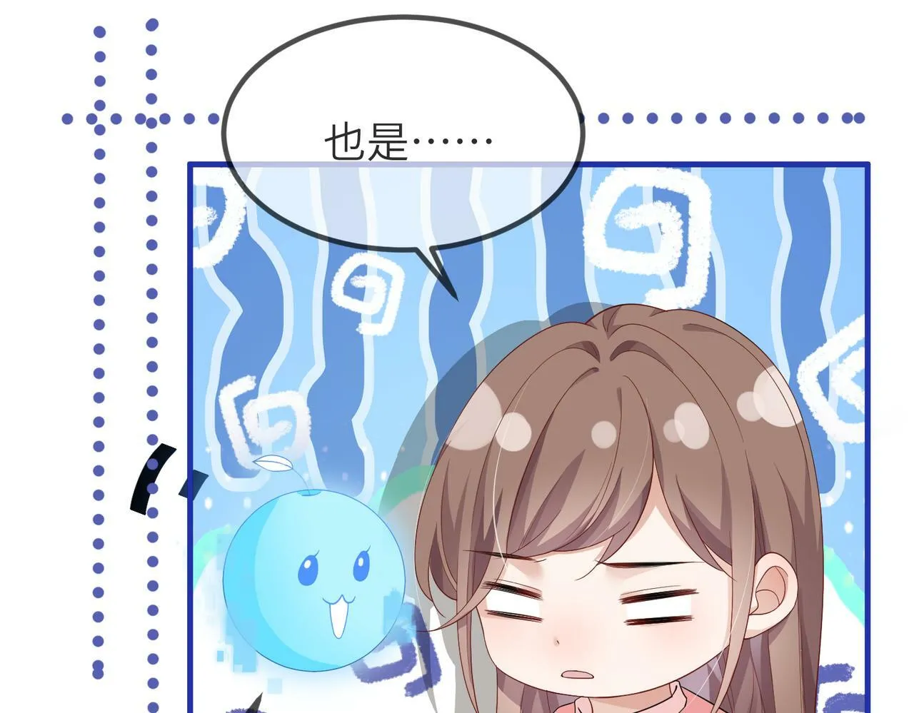 第24话 只能是我的 第13页