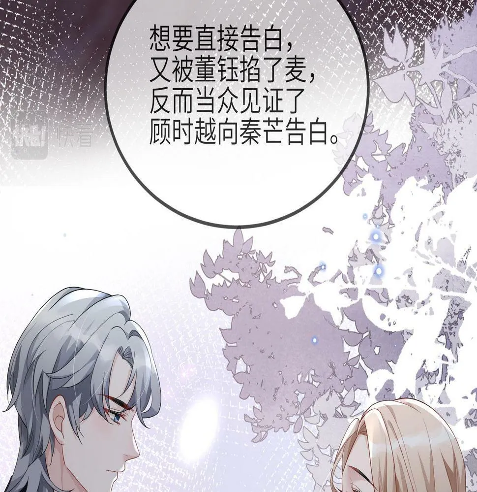 第24话 只能是我的 第17页