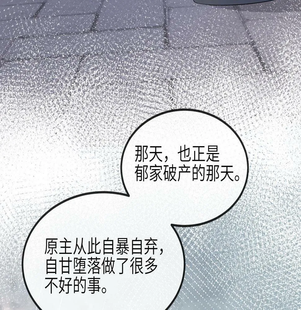 第24话 只能是我的 第22页