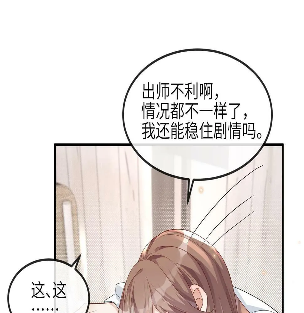 第24话 只能是我的 第35页