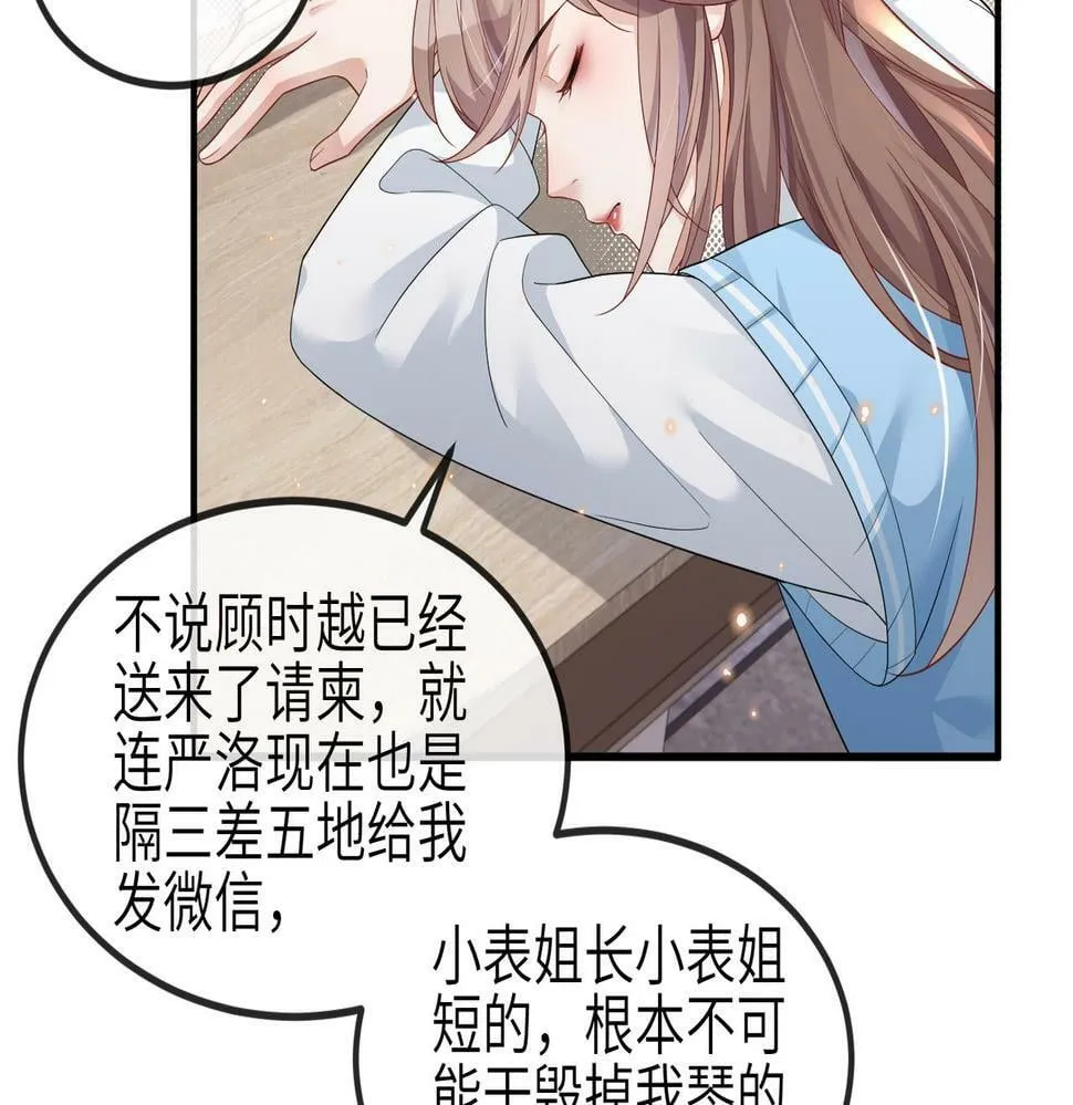 第24话 只能是我的 第36页