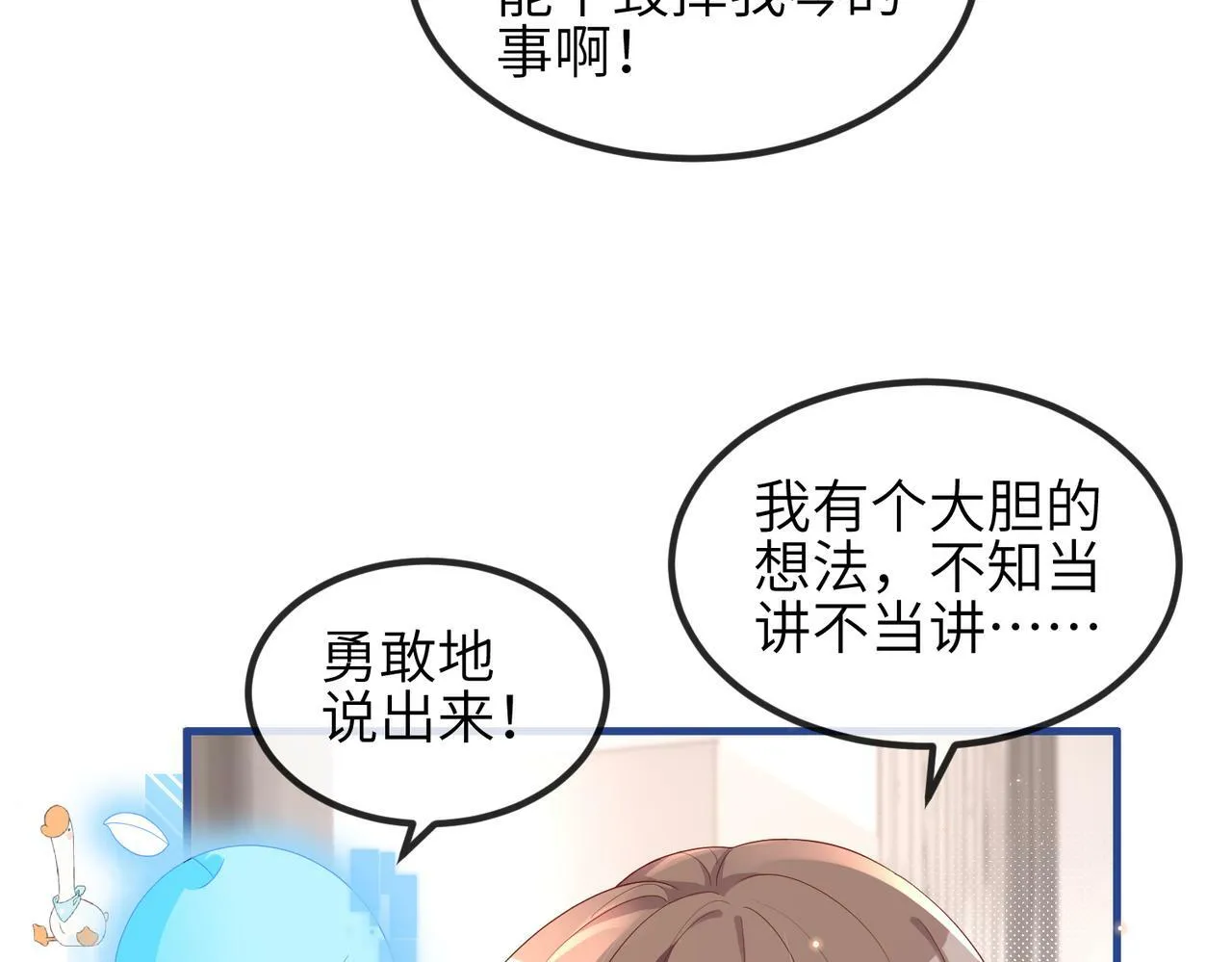 第24话 只能是我的 第37页