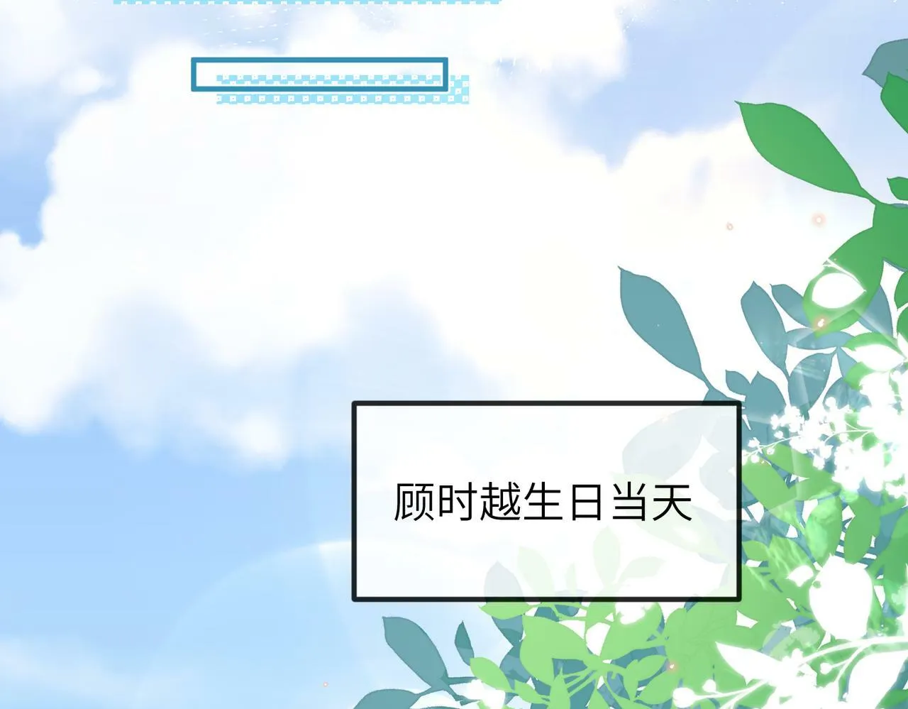 第24话 只能是我的 第56页