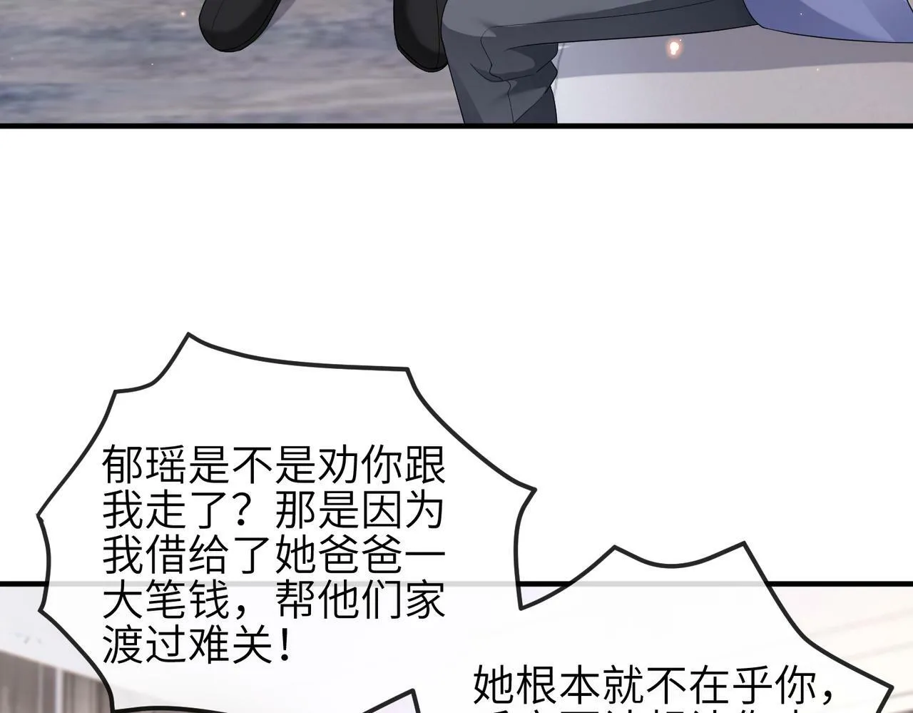 第24话 只能是我的 第61页