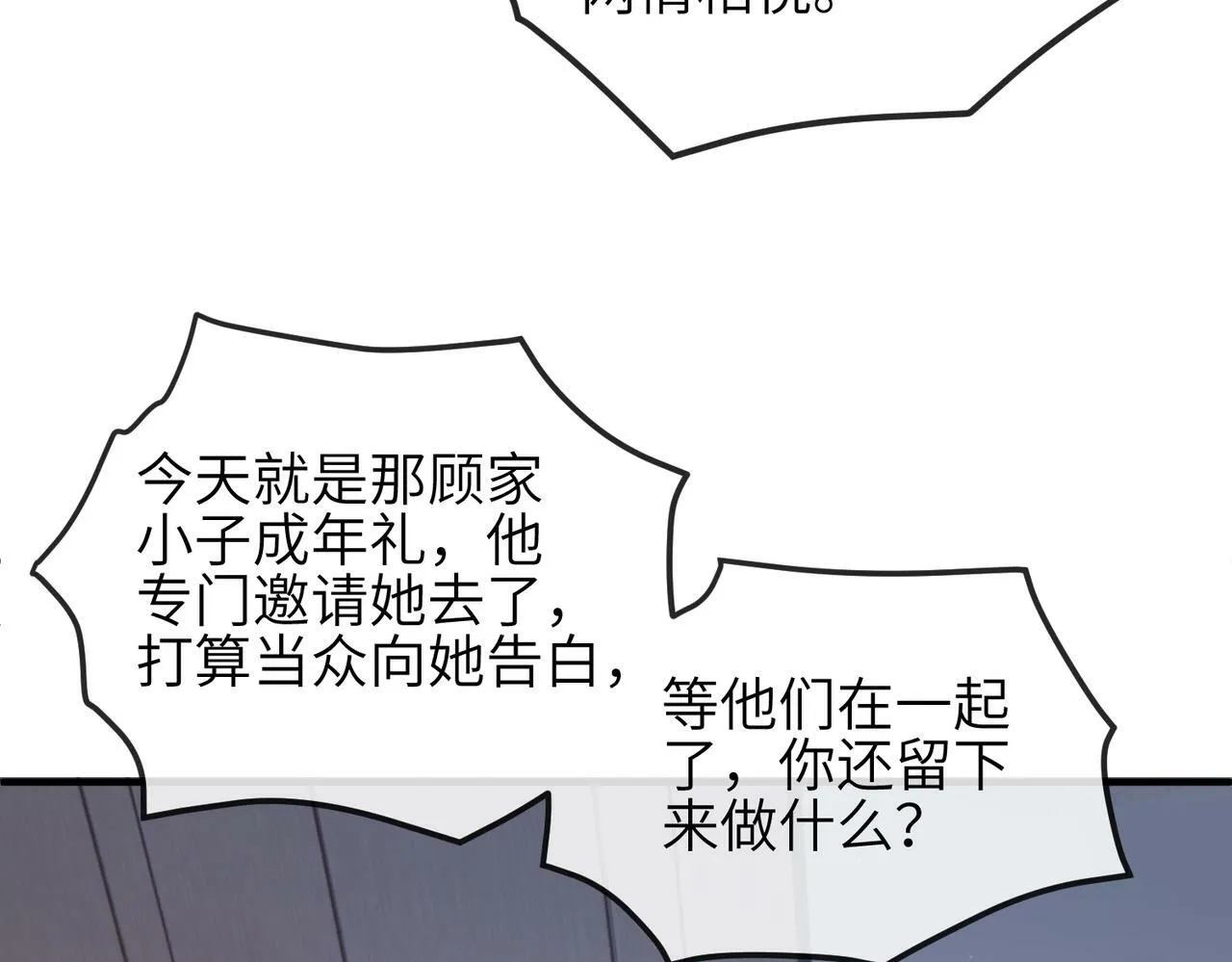 第24话 只能是我的 第67页