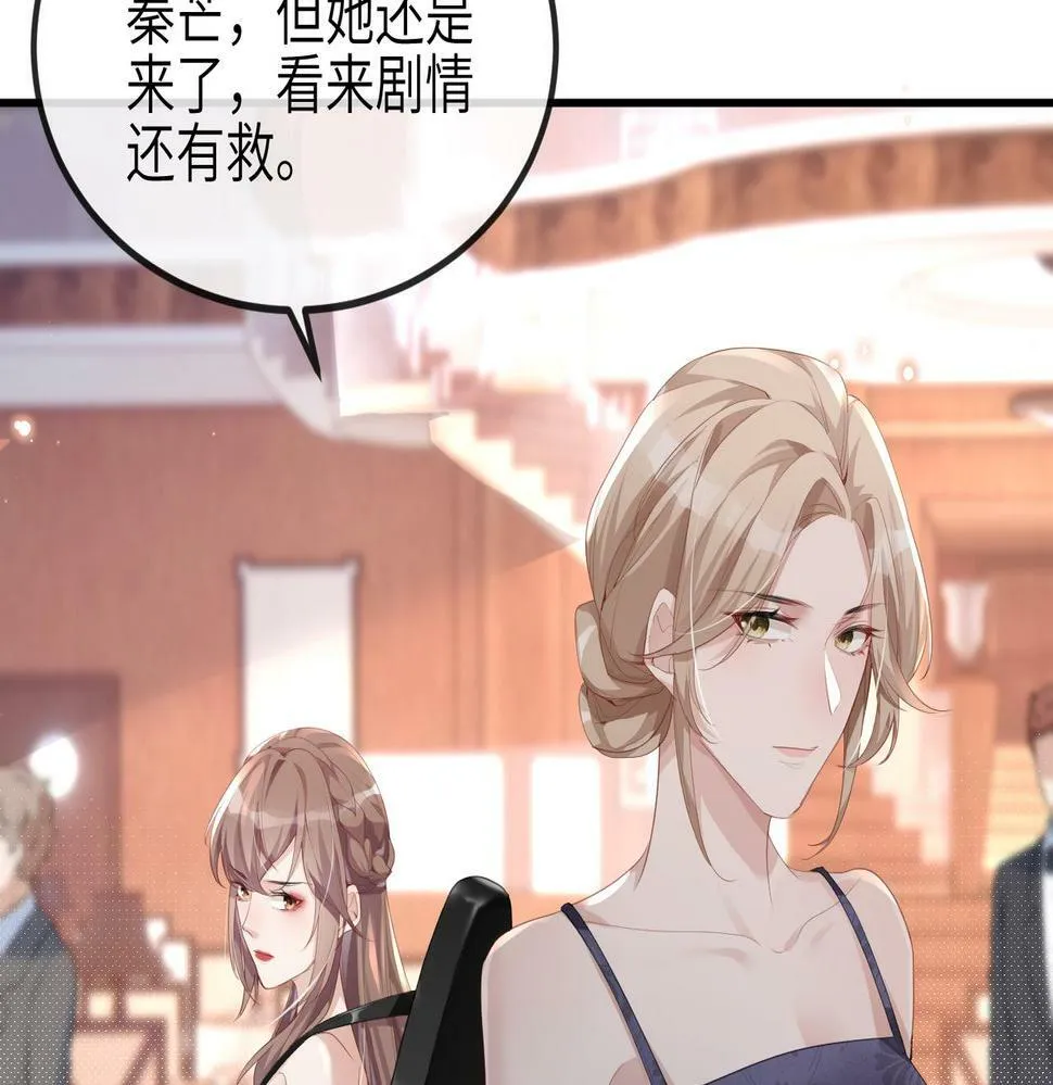 第24话 只能是我的 第83页