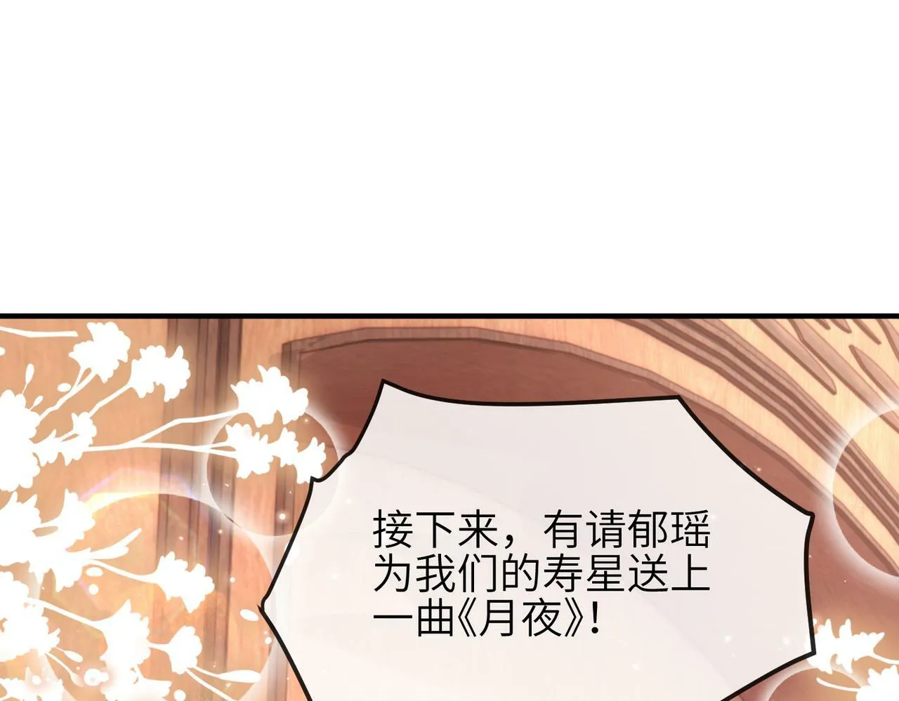 第24话 只能是我的 第94页