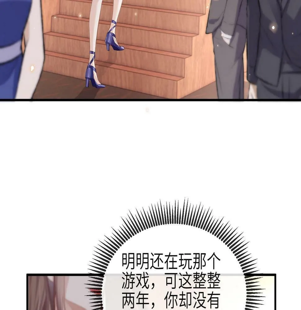 第24话 只能是我的 第96页
