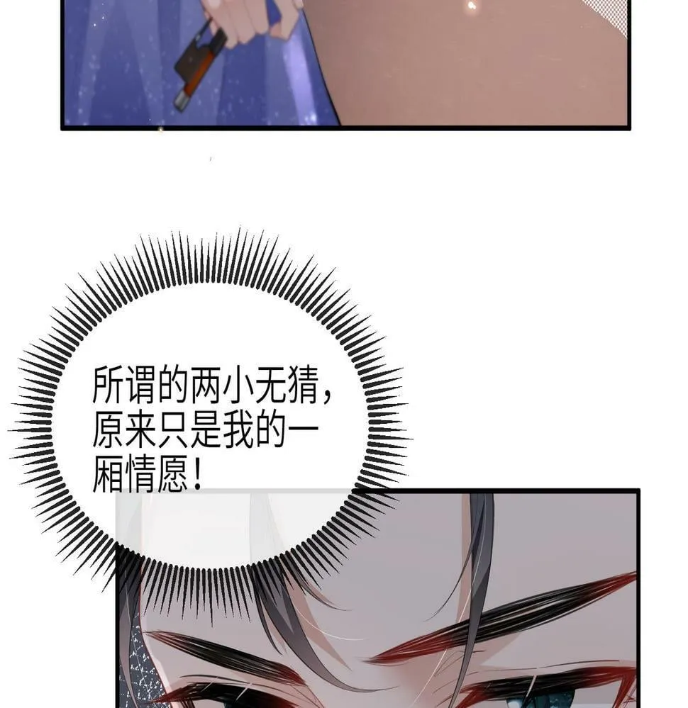 第24话 只能是我的 第98页