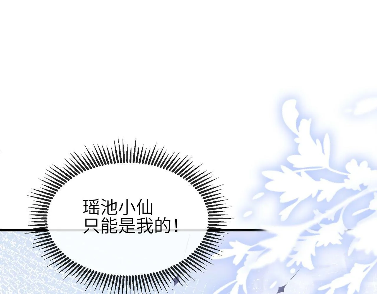第24话 只能是我的 第103页