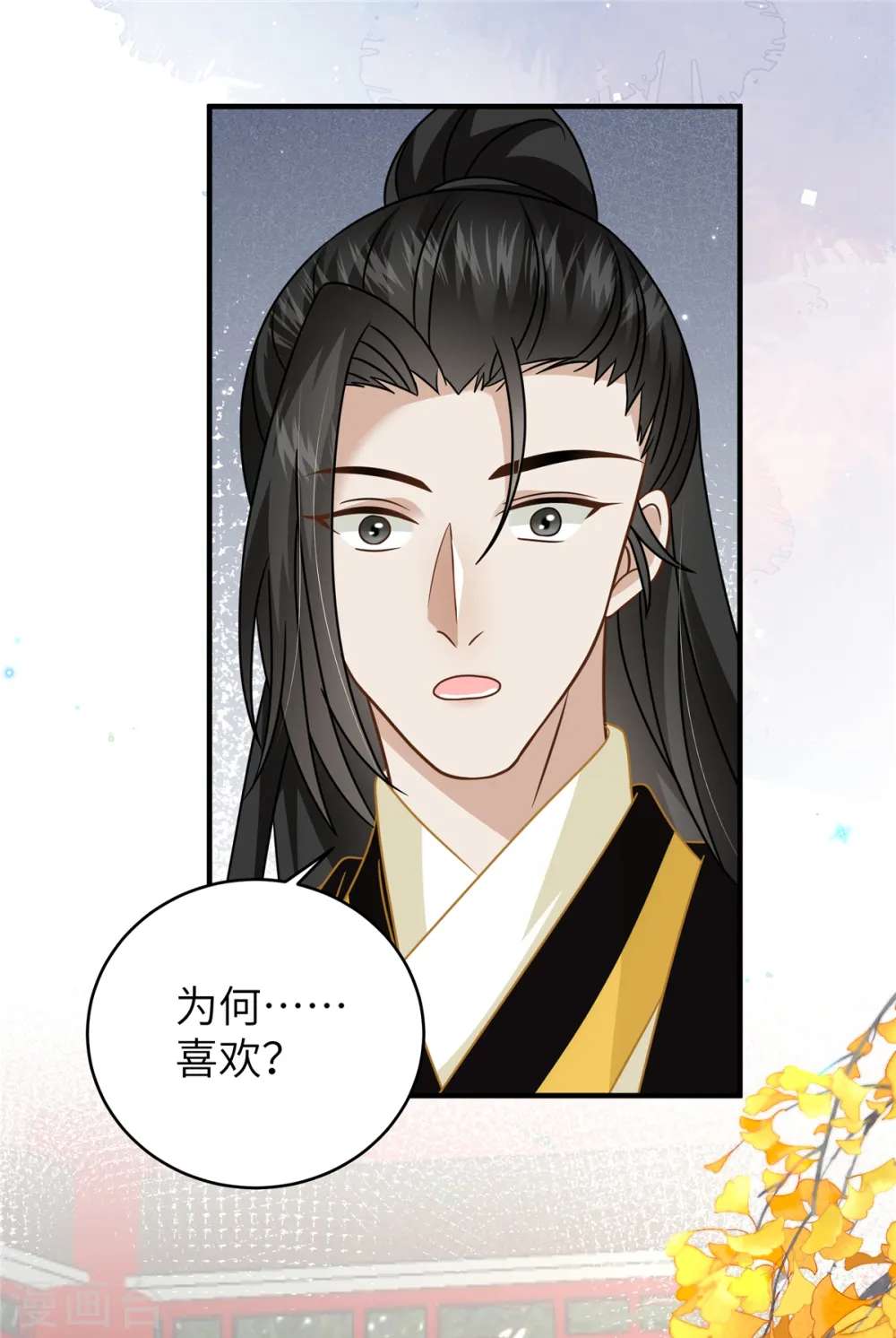 第56话 好久不见，公主殿下 第2页