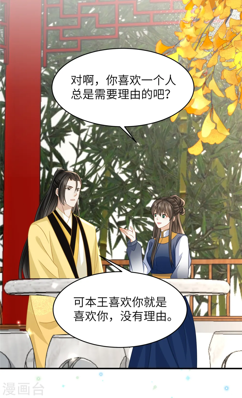 第56话 好久不见，公主殿下 第3页