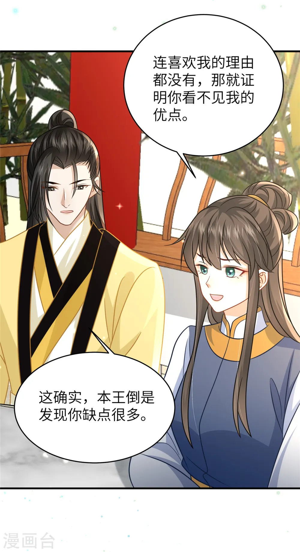 第56话 好久不见，公主殿下 第4页