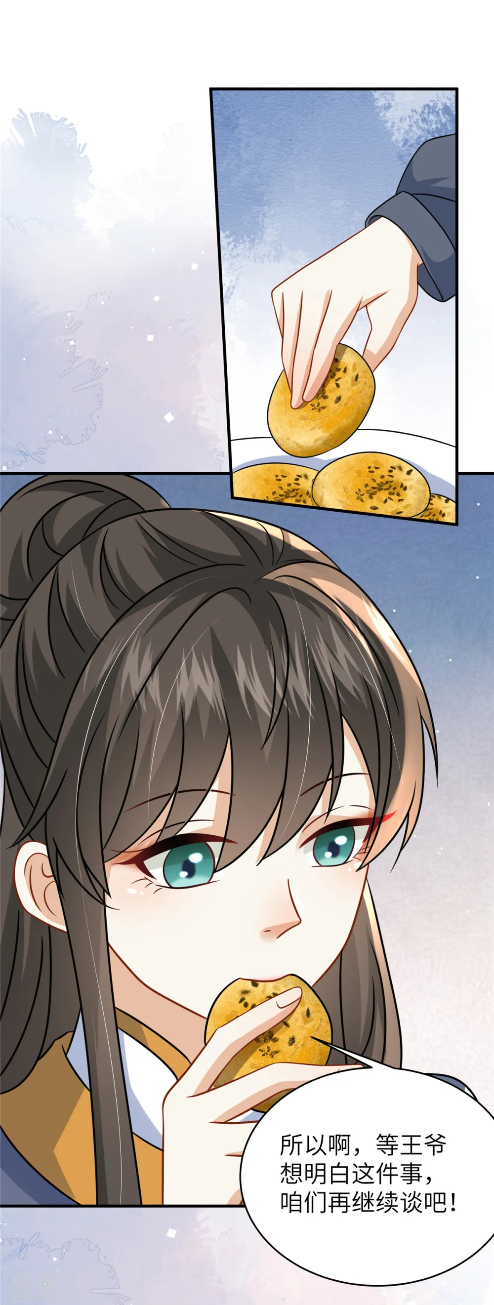 第56话 好久不见，公主殿下 第5页