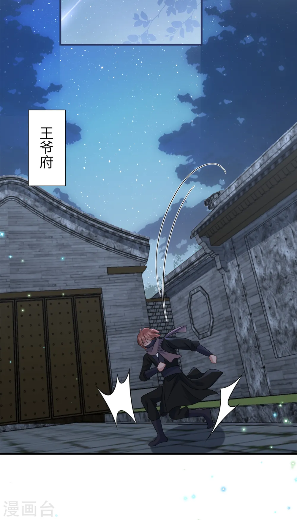 第56话 好久不见，公主殿下 第7页